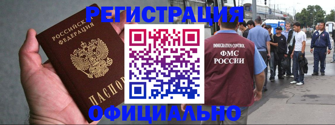 прописка в Морозовске